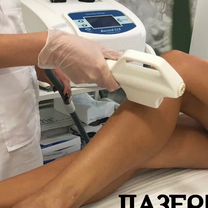 Лазерная эпиляция, Кудрово