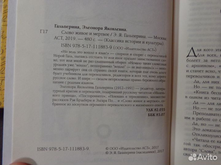 Нора Галь. Слово живое и мертвое. 2019 г