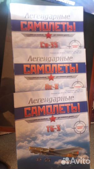 Журналы легендарные самолеты