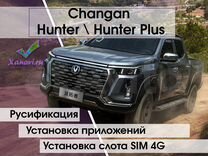 Changan Hunter Plus - русификация, приложения,SIM