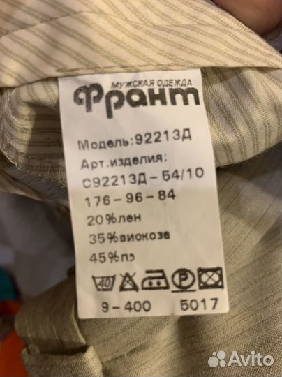 Костюм мужской бежевый