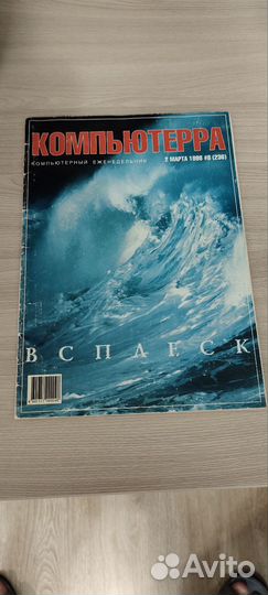 Компьютерра