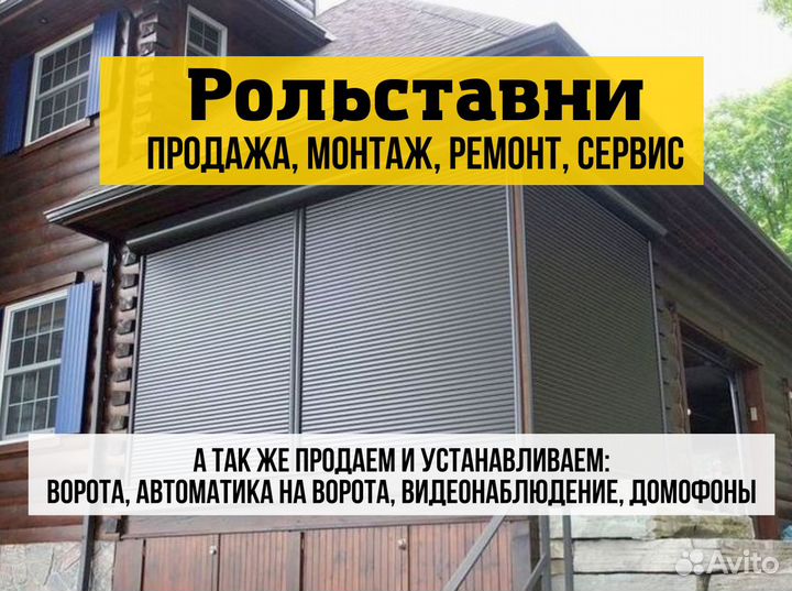 Рольставни