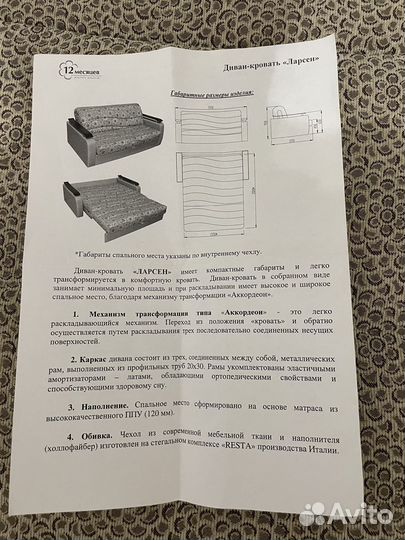 Диван-кровать Ларсон