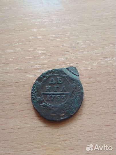 Деньга 1753