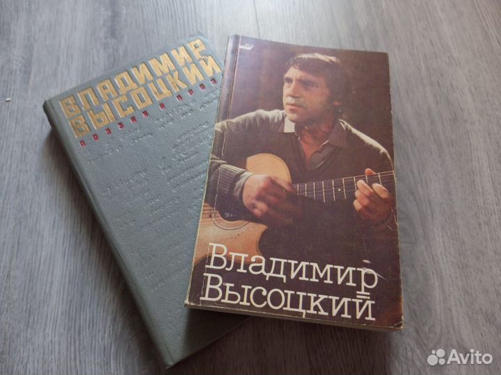 Книги о Высоцком