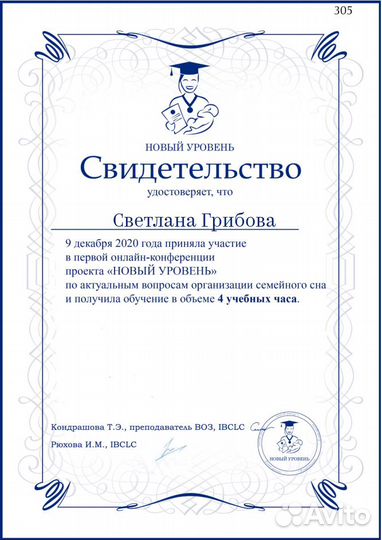 Консультант по грудному вскармливанию