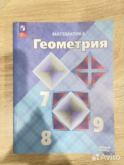 Учебник по геометрии 7-9 Атанасян