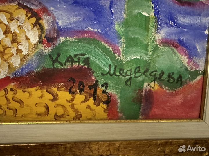 Картина художницы Кати Медведевой