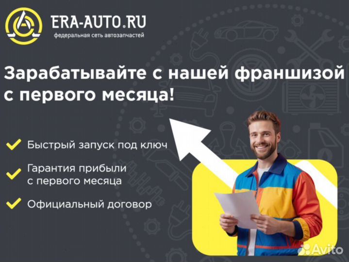 Франшиза автозапчастей под ключ