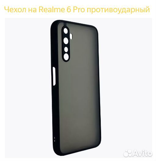 Чехол на Realme 6 Pro противоударный