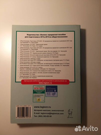 Пособие по подготовке к огэ по обществознанию 2021