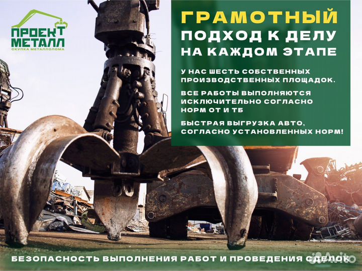 Вывоз металлолома от 1 т