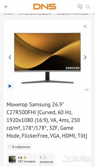 Изогнутый могитор samsung c27r500fhi