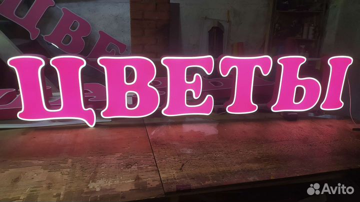 Вывеска цветы 30 см световая