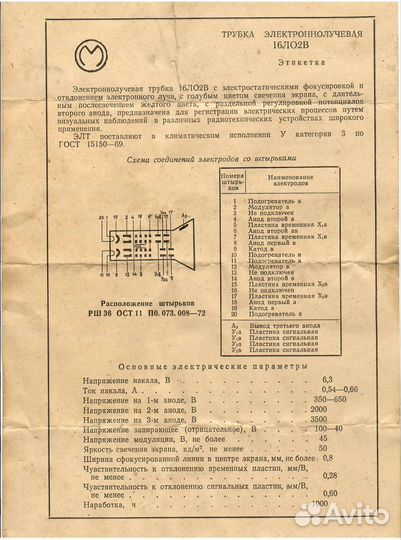 Трубка электроннолучевая СССР