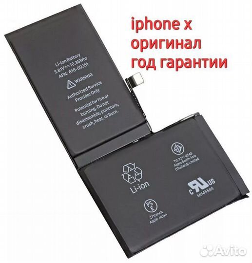 Аккумулятор для iPhone x