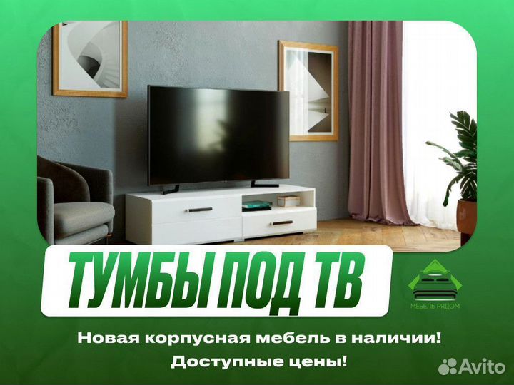 Тумба в гостиную