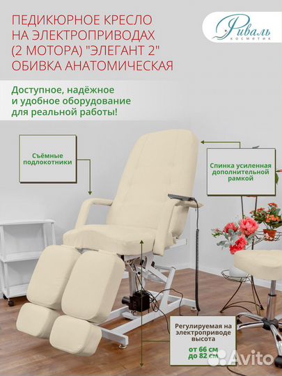 Педикюрное кресло