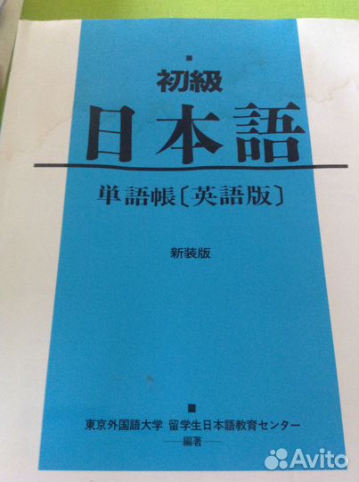 Учебники японского, словари, книги о Японии