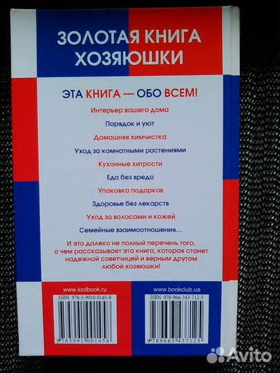 Золотая книга хозяюшки, Подарок молодым хозяйкам