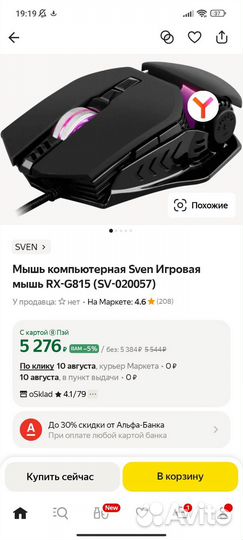 Игровая мышка Sven rx-g815