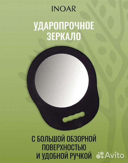 Зеркало inoar ударопрочное