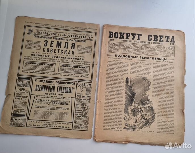 Журнал Вокруг Света 1930 №16