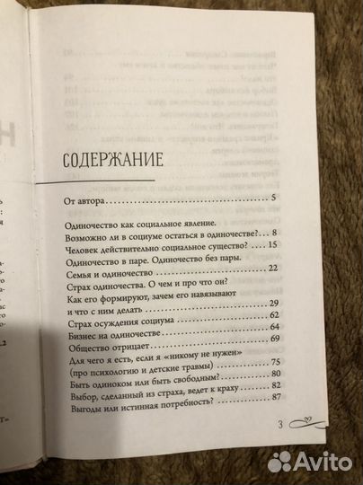 Книга Не одинока Я
