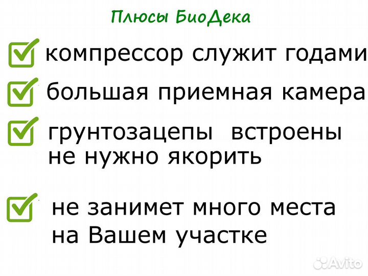 Септик биодека 6 П-1800 Бесплатная доставка