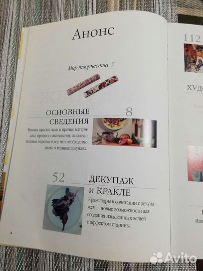 Декупаж для всех