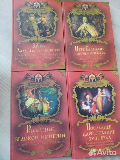 Сборник книг по истории