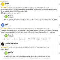 Антиплагиат вуз проверка + отчет, рерайт до 70-95%. Сможем повысить оригинальность сейчас, Некрасовский