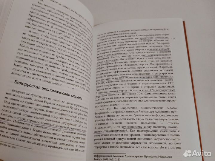 Александр лукашенко контуры белорусской модели
