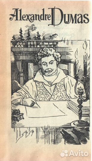 Дюма Александр Предводитель волков