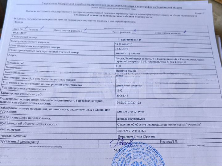 Гараж, 24 м²