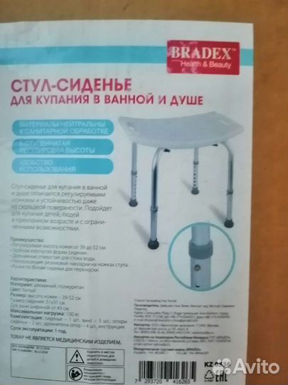 Стул-сиденье для ванны и душа