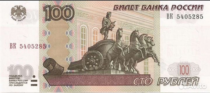 100 рубле