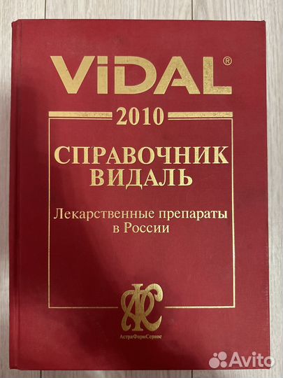 Справочник видаль 2010 лекарственные препараты