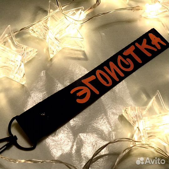 Брелок с вашей надписью