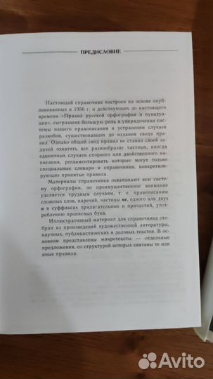 Розенталь. Классический справочник по русскому язы