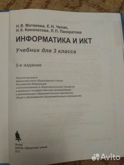 Учебник по информатике и икт для 3 класса