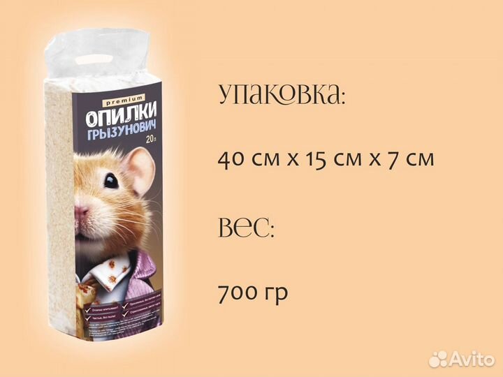 Опилки для грызунов