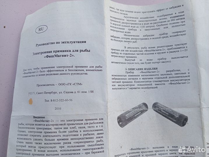 Электронная приманка