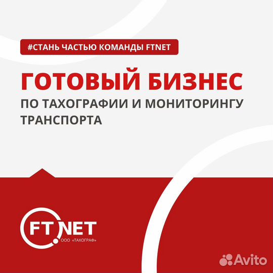 Бизнес-партнерство по установке тахографов