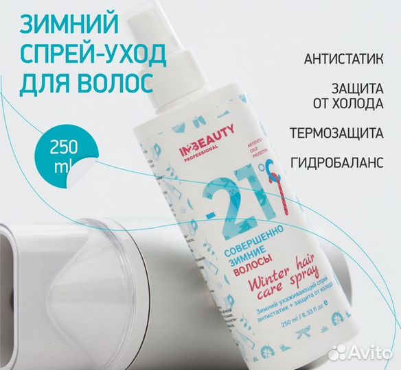 Спрей зимний ухода за волосами