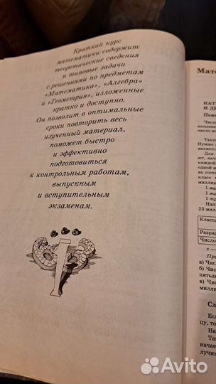 Большой справочник Математика для школьников и пос