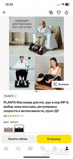 Массажер для ног planta