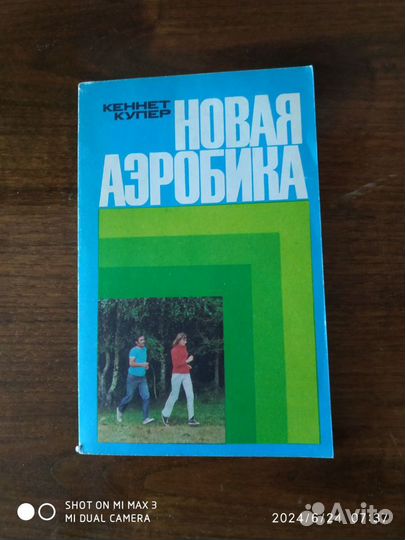 Книги по оздоровительному бегу и ходьбе