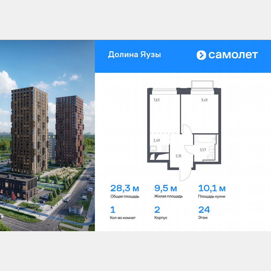 1-к. квартира, 28,3 м², 24/24 эт.